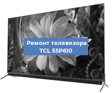 Замена процессора на телевизоре TCL 55P610 в Красноярске